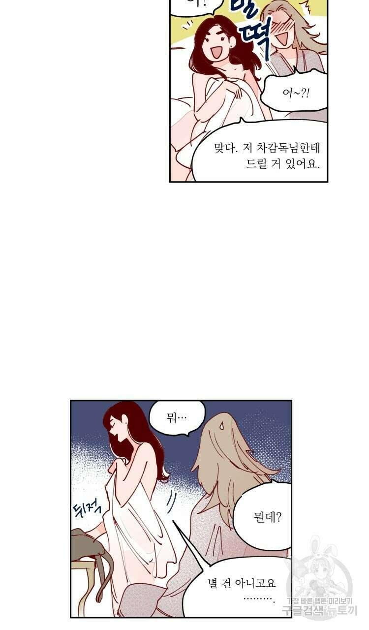 비터 스윗 콘파냐 89화 8