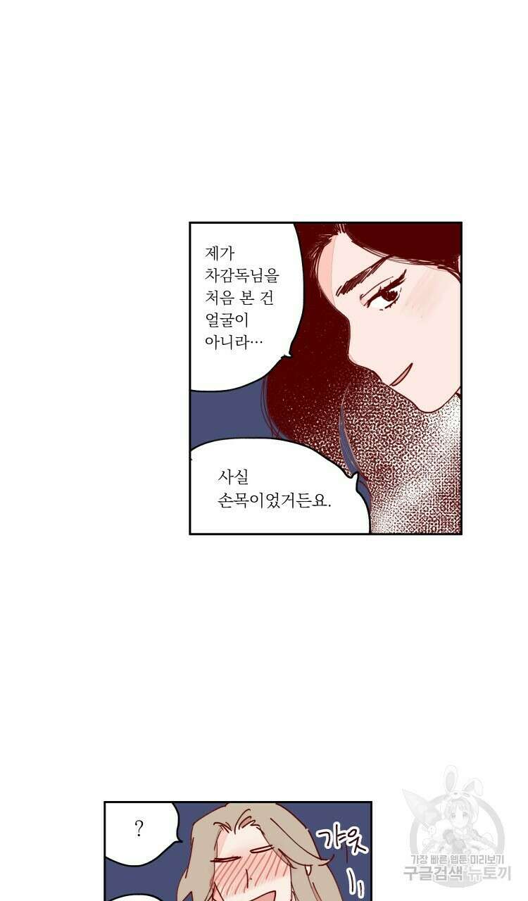 비터 스윗 콘파냐 89화 9