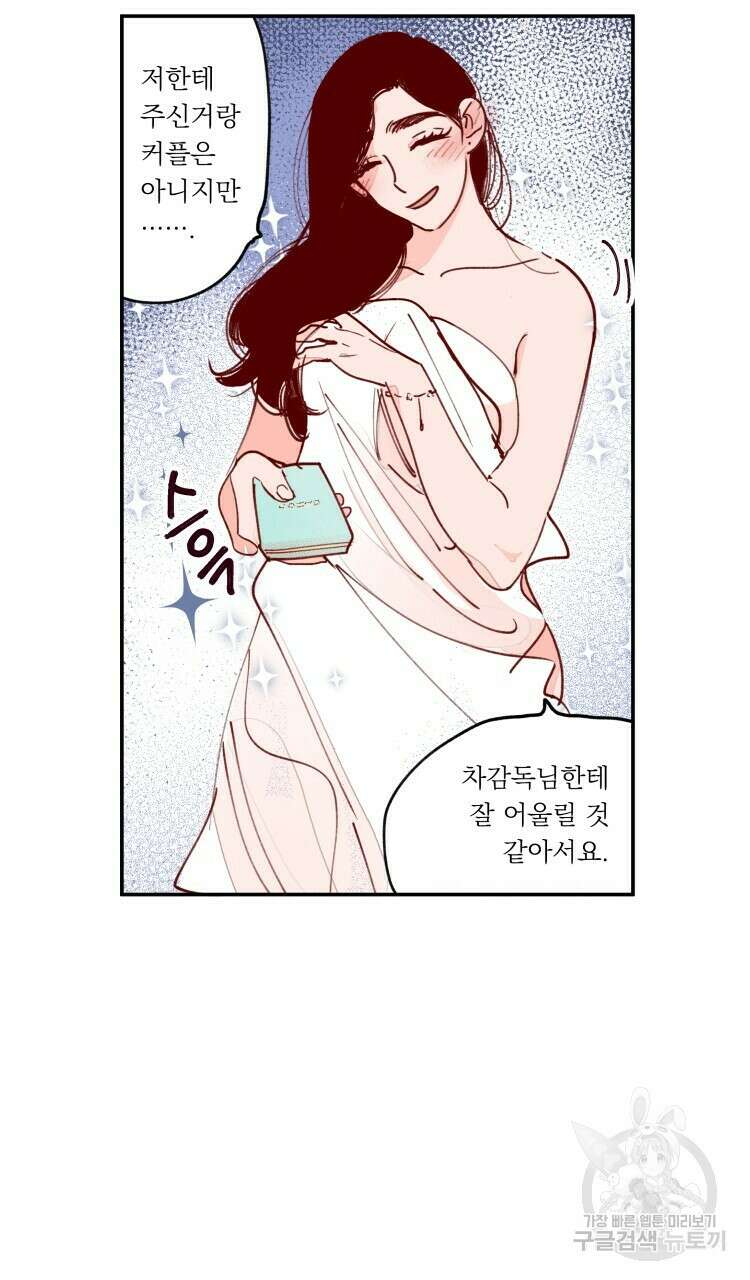 비터 스윗 콘파냐 89화 11