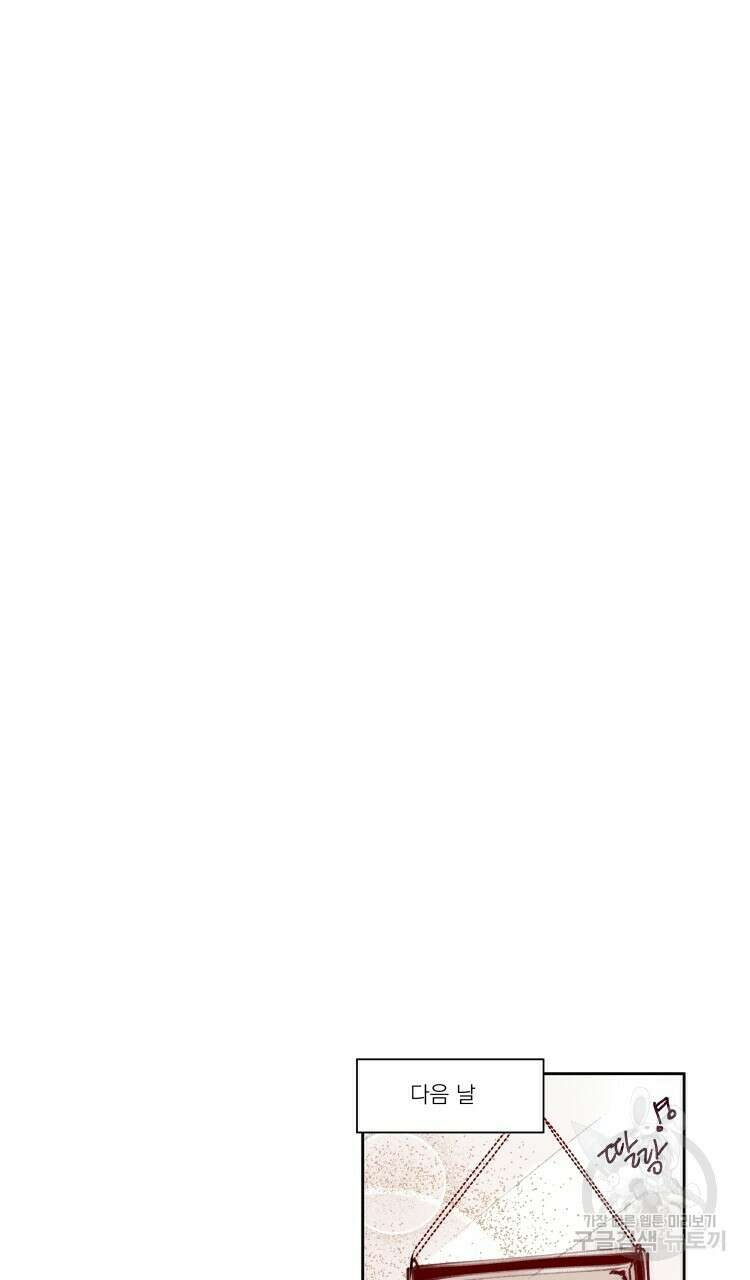 비터 스윗 콘파냐 89화 13
