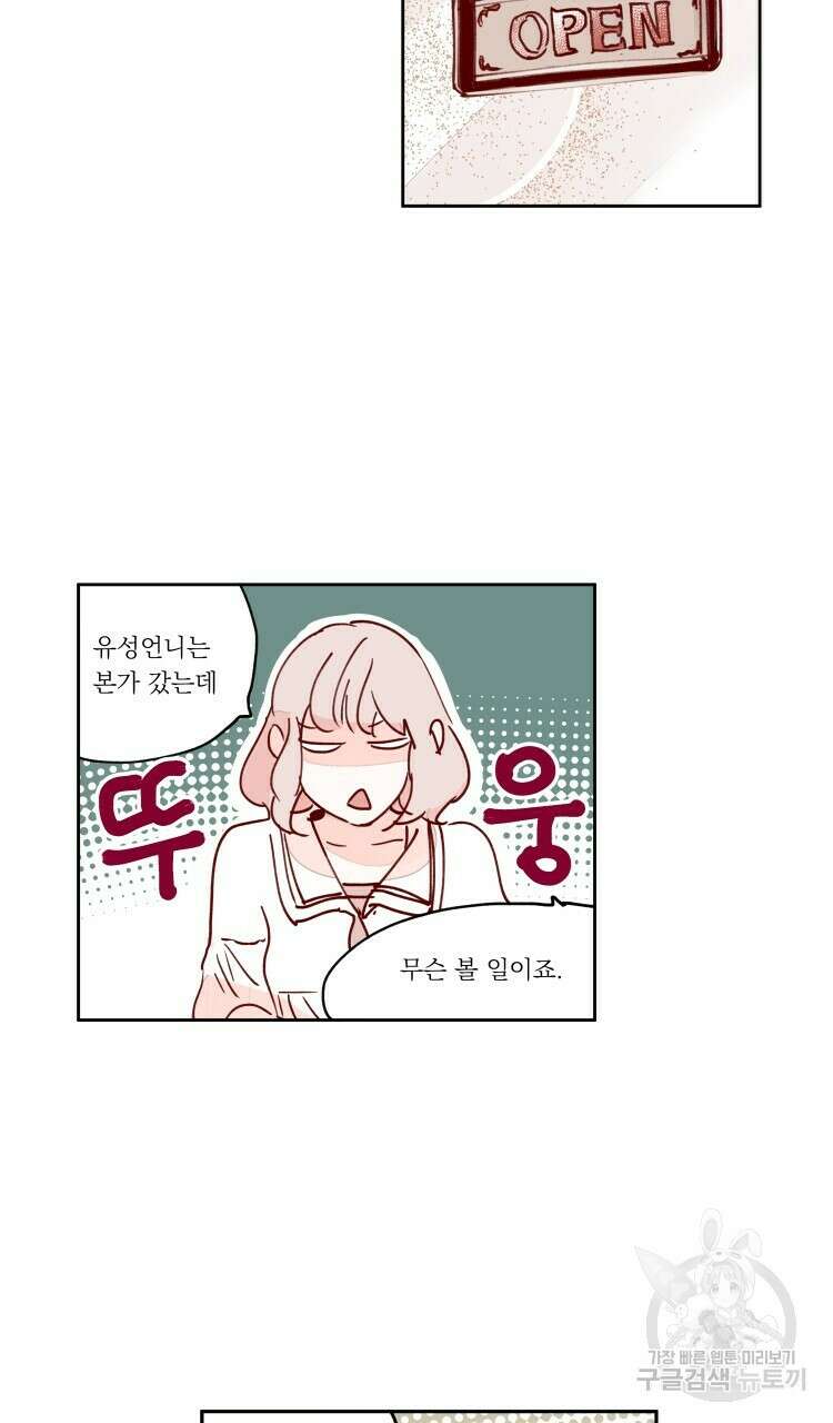 비터 스윗 콘파냐 89화 14