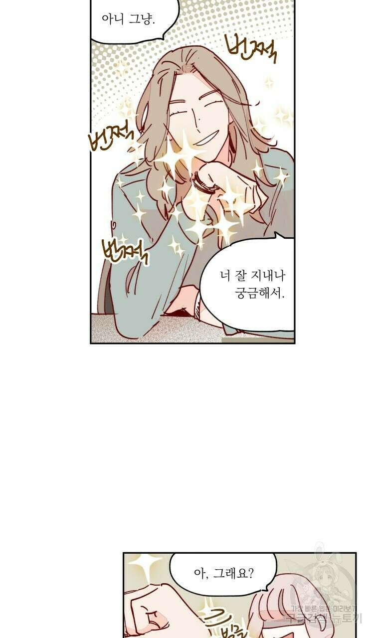 비터 스윗 콘파냐 89화 15