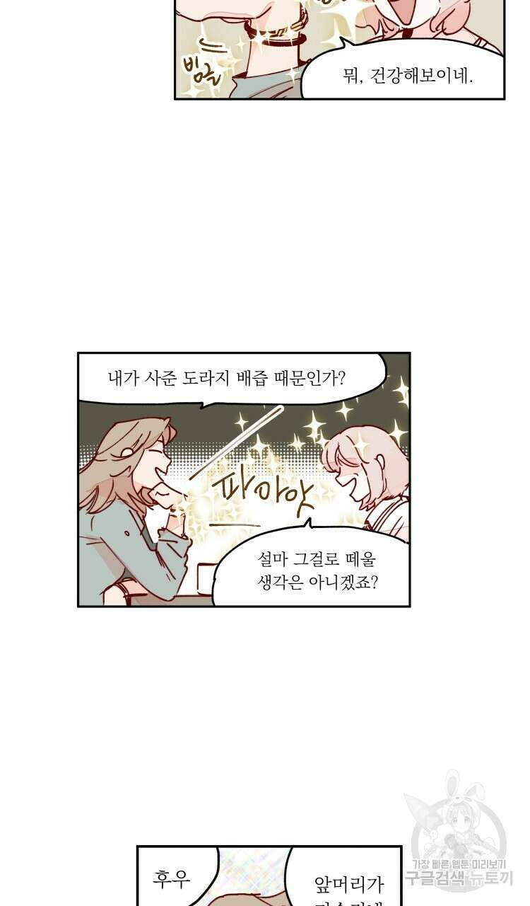 비터 스윗 콘파냐 89화 16