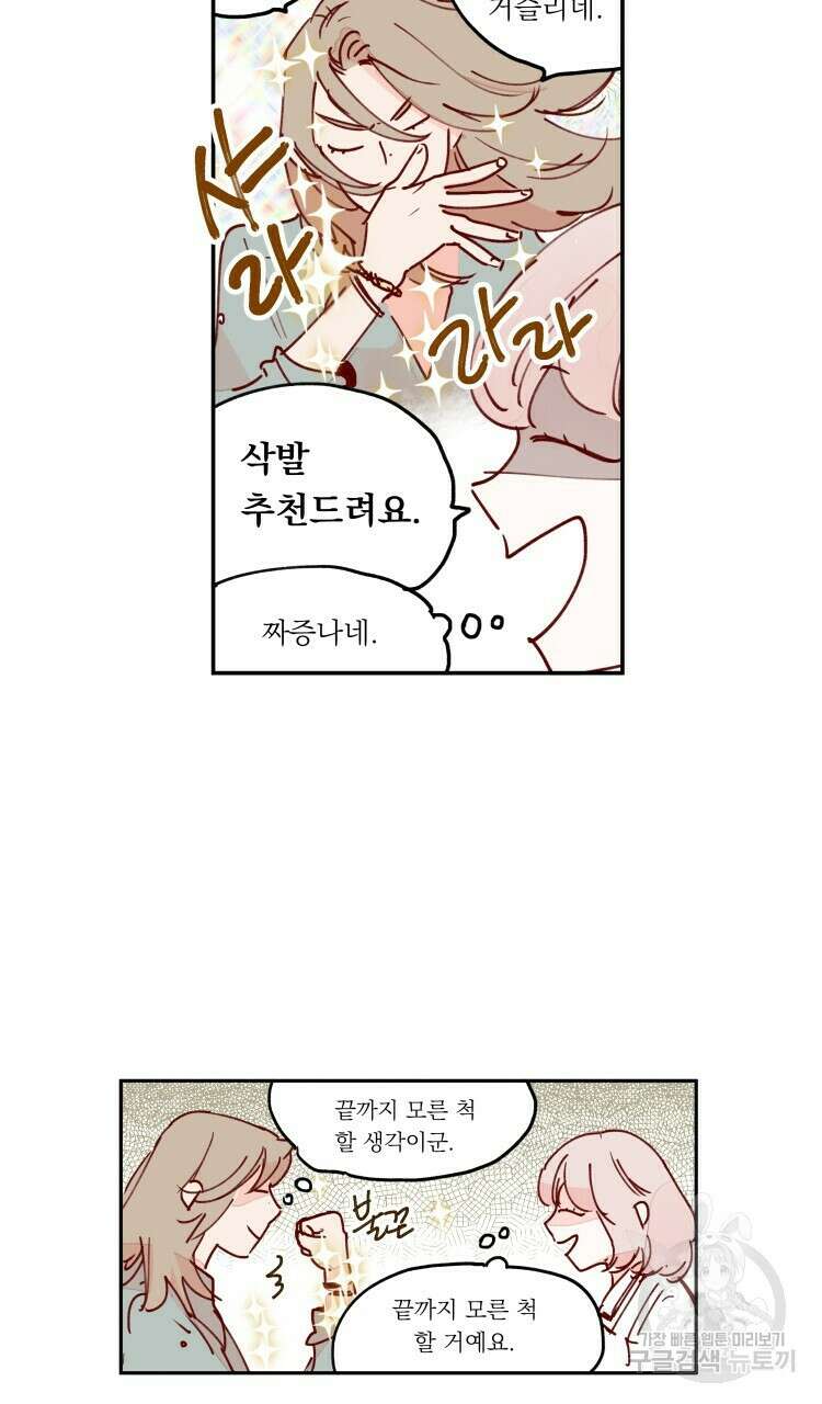 비터 스윗 콘파냐 89화 17