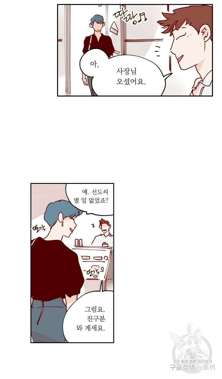 비터 스윗 콘파냐 89화 19