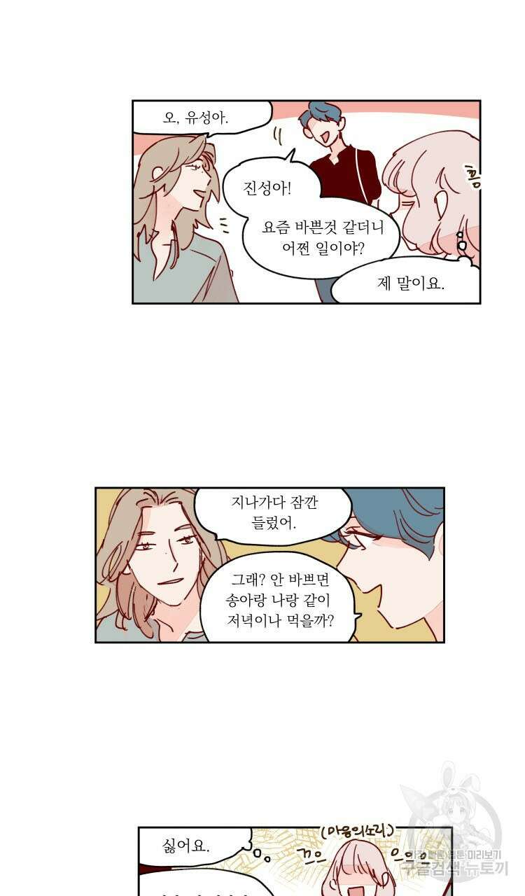 비터 스윗 콘파냐 89화 20