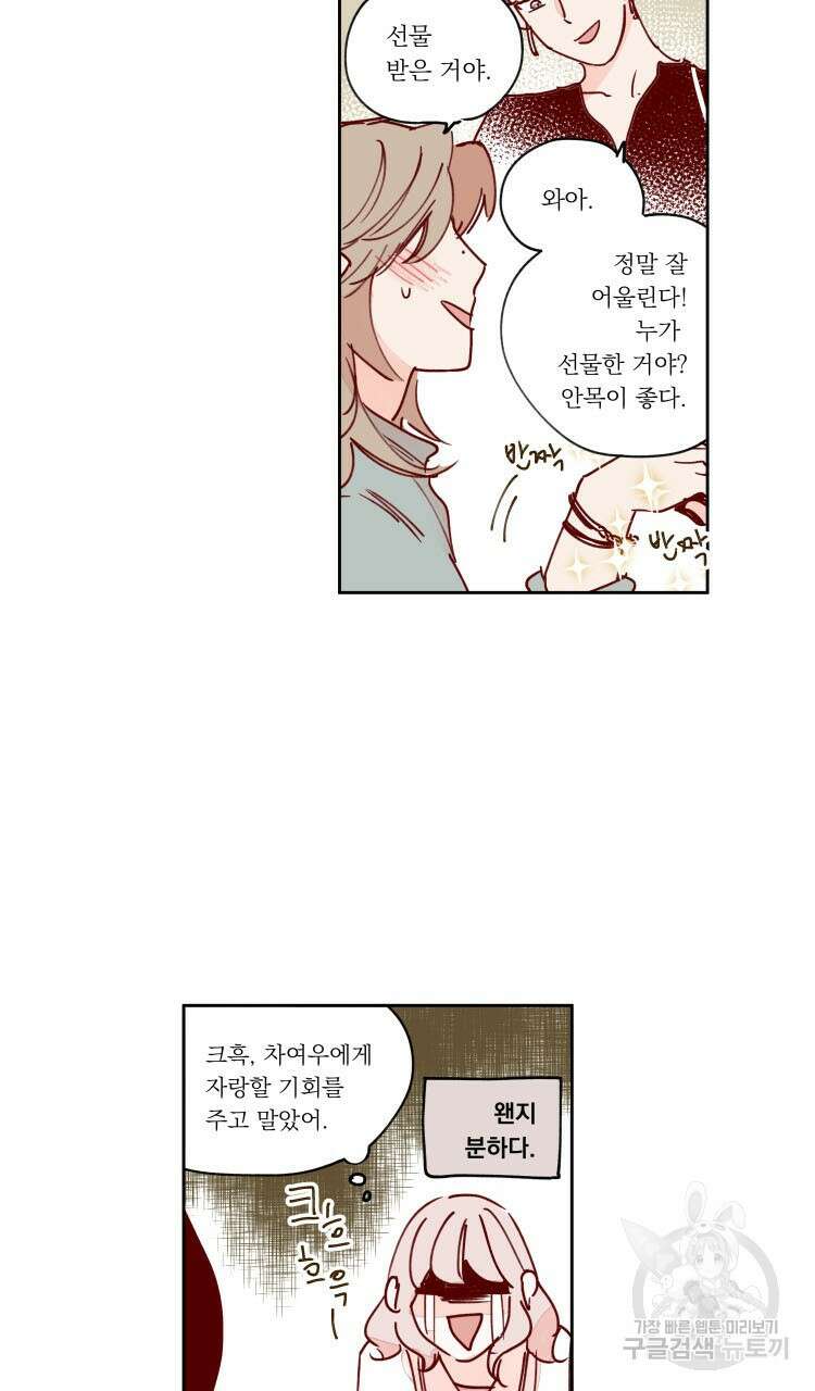 비터 스윗 콘파냐 89화 22