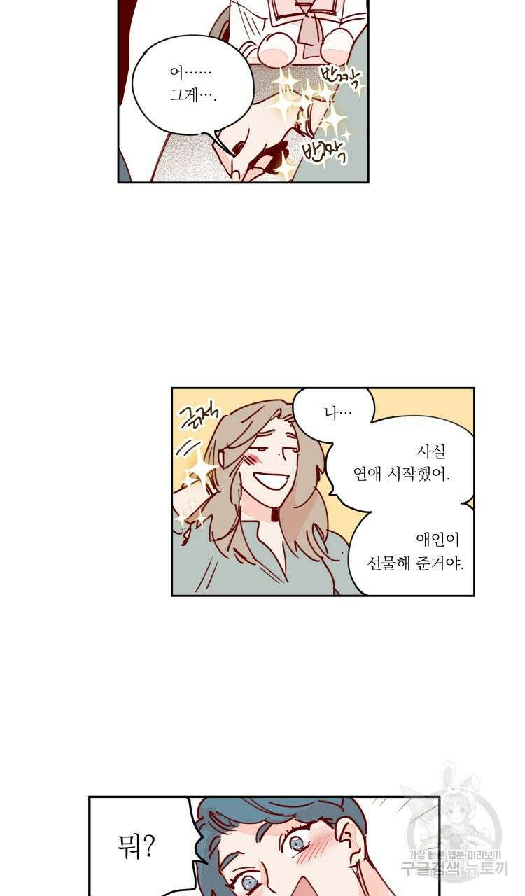 비터 스윗 콘파냐 89화 23