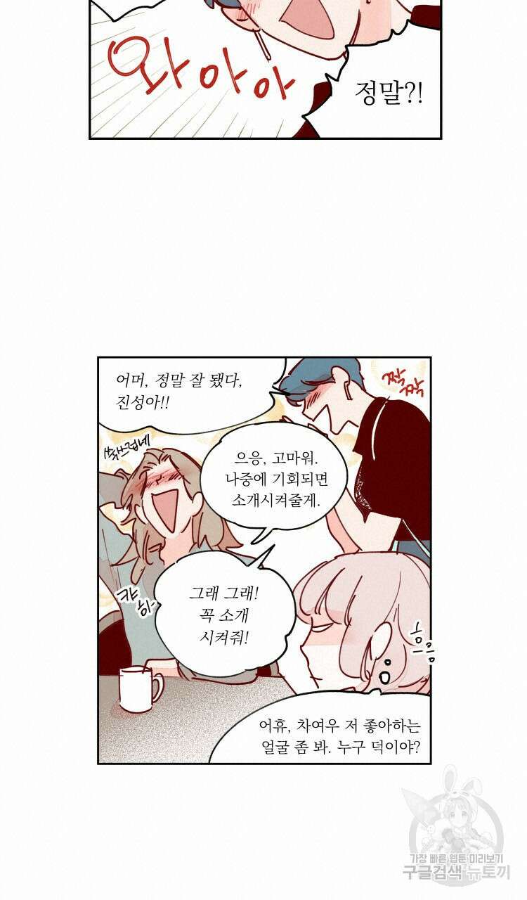 비터 스윗 콘파냐 89화 24