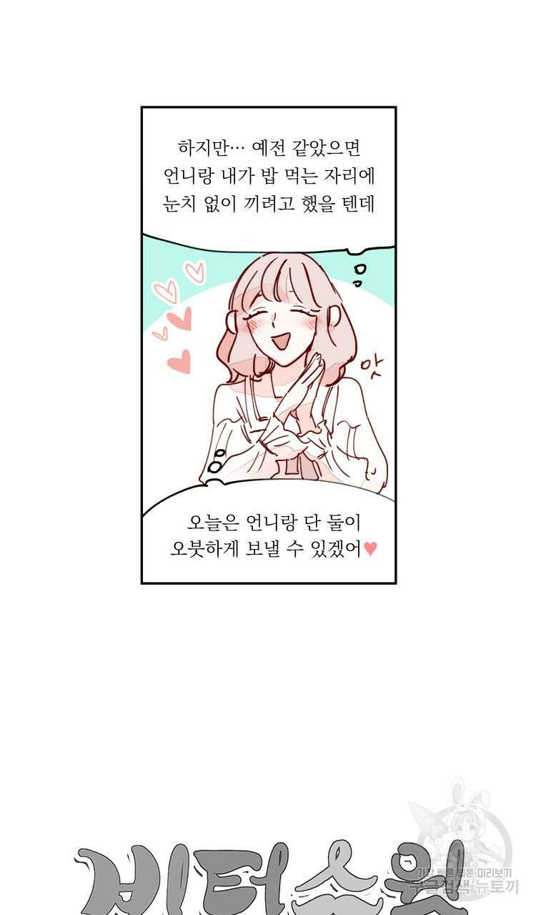 비터 스윗 콘파냐 89화 25