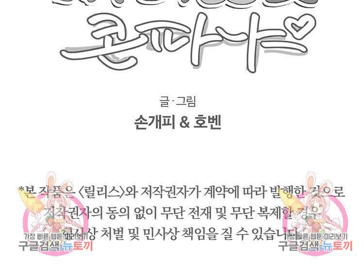 비터 스윗 콘파냐 89화 26