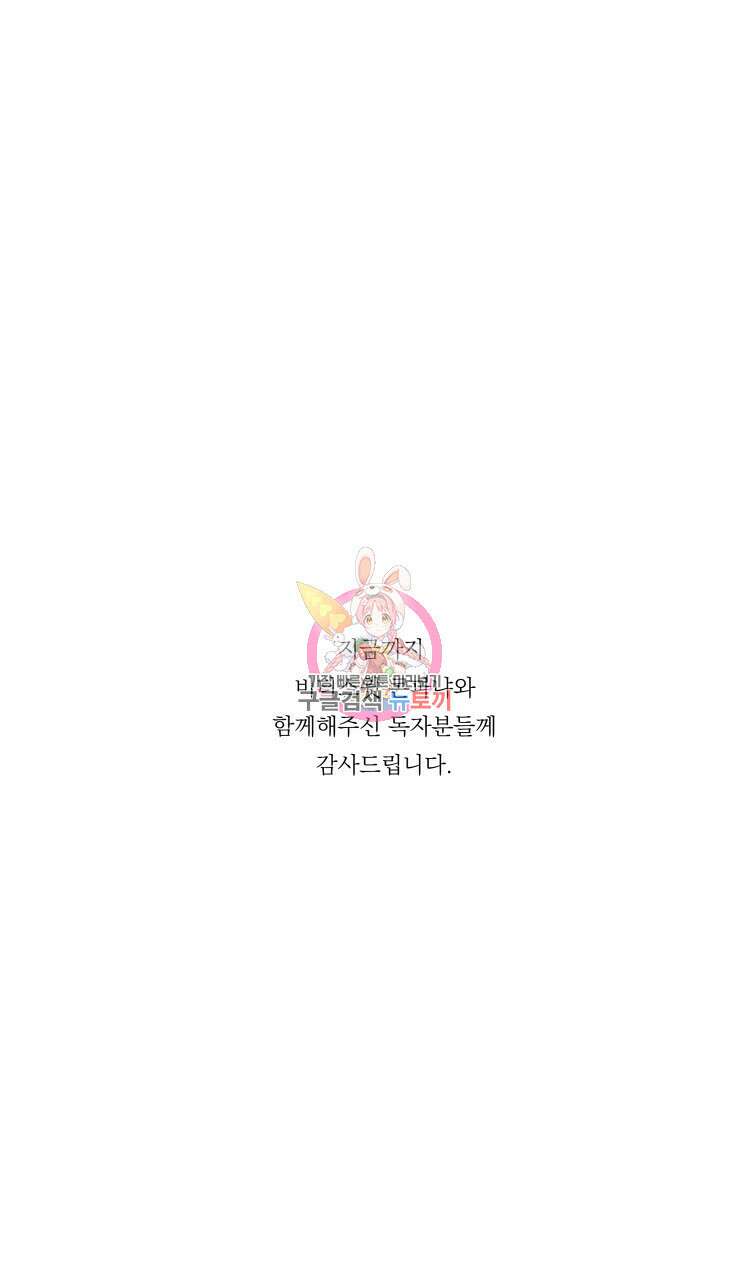 비터 스윗 콘파냐 후기 26 외전 프롤로그 1