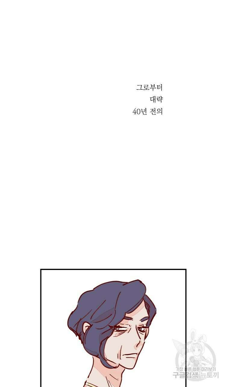 비터 스윗 콘파냐 후기 26 외전 프롤로그 4