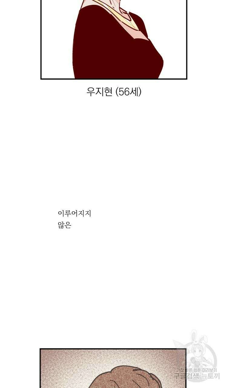 비터 스윗 콘파냐 후기 26 외전 프롤로그 5