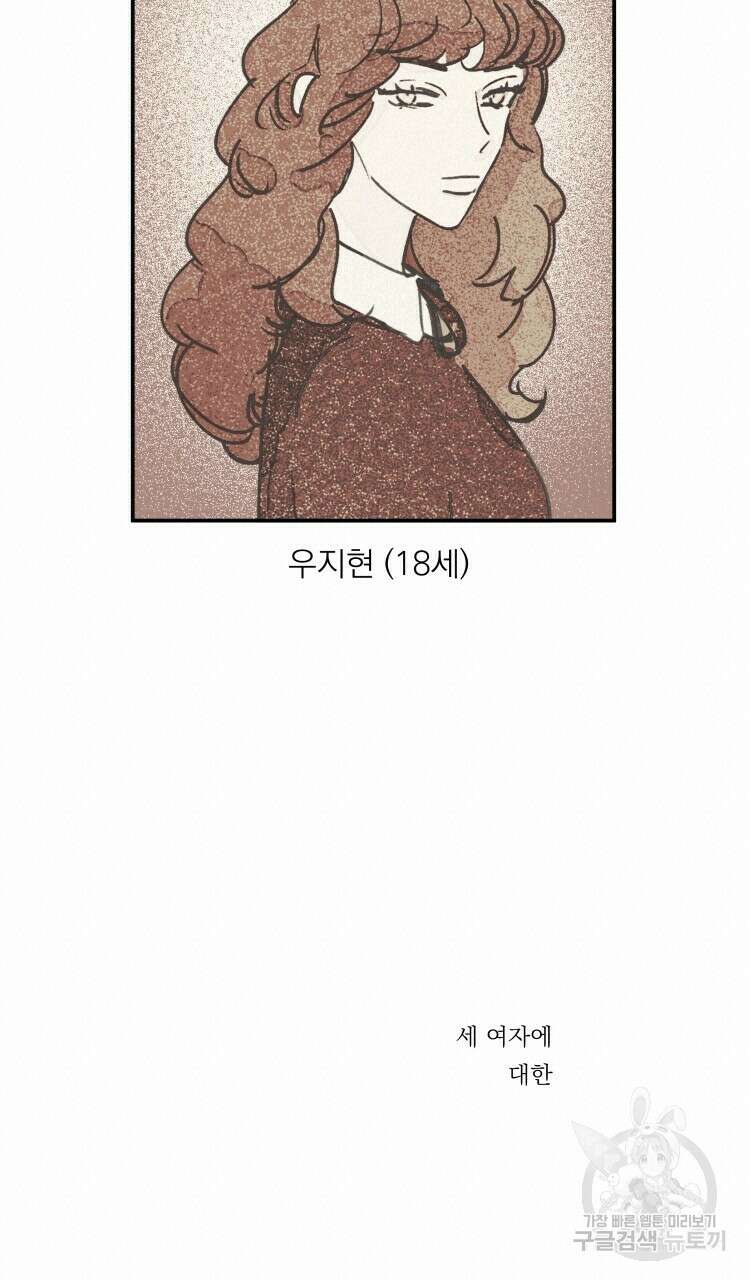 비터 스윗 콘파냐 후기 26 외전 프롤로그 6