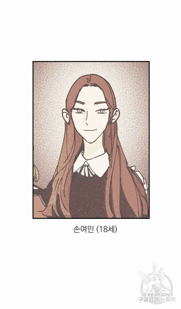 비터 스윗 콘파냐 후기 26 외전 프롤로그 9
