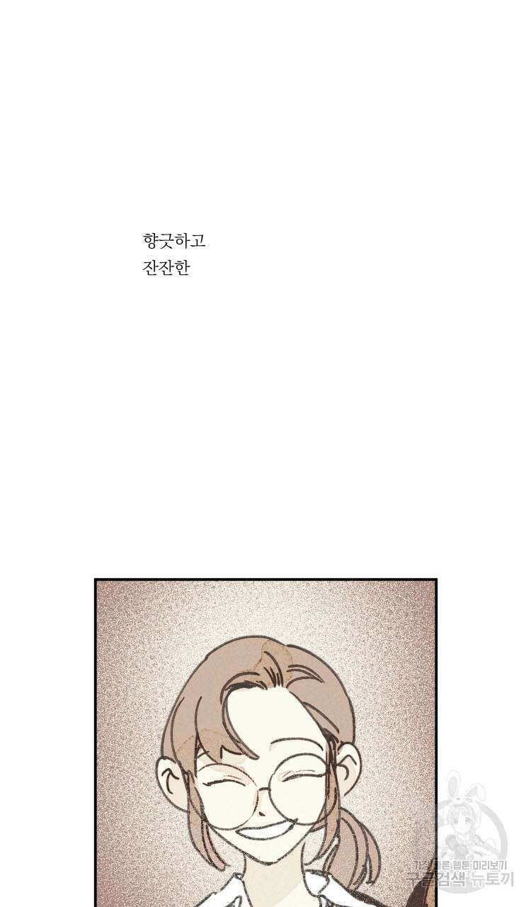 비터 스윗 콘파냐 후기 26 외전 프롤로그 11