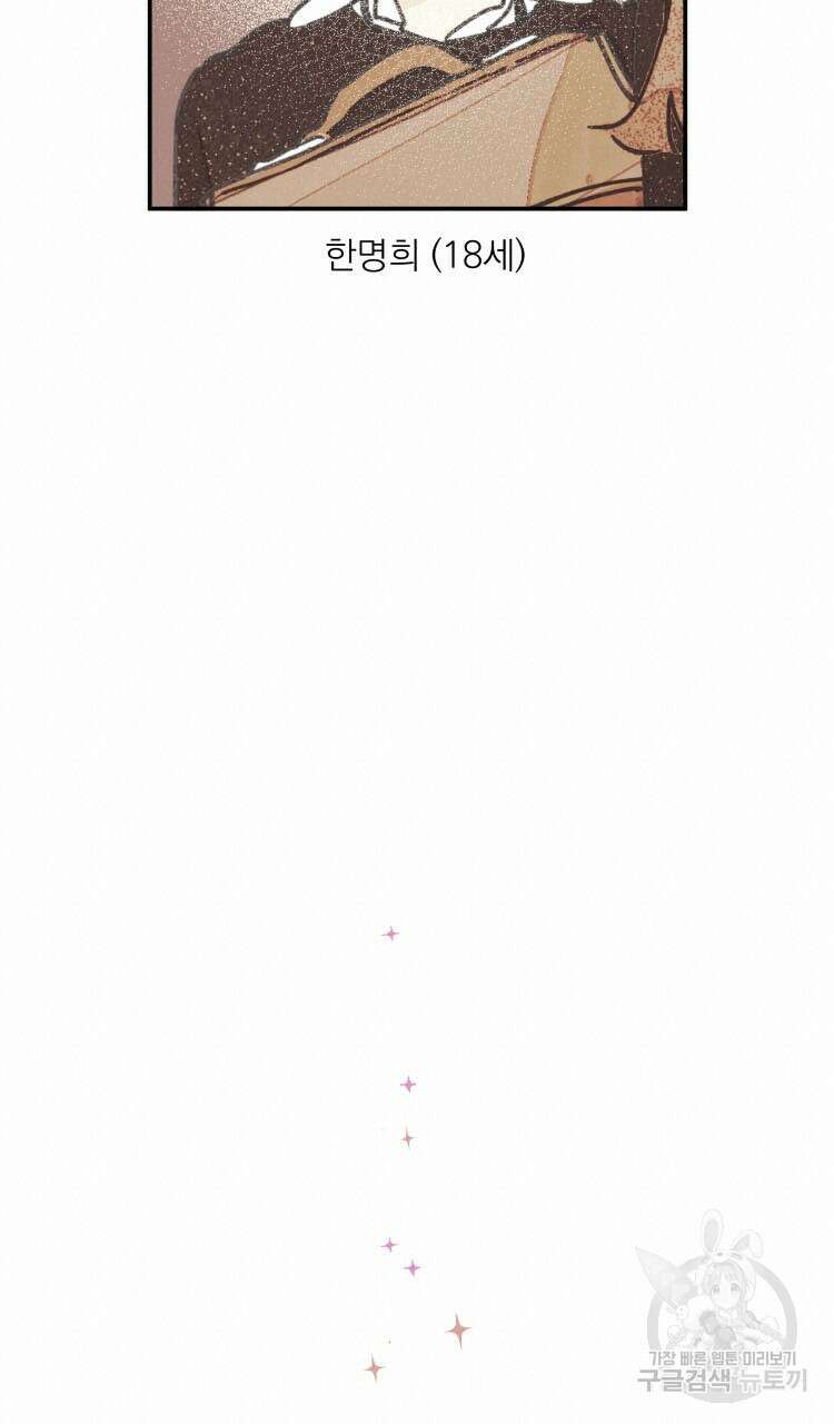 비터 스윗 콘파냐 후기 26 외전 프롤로그 12