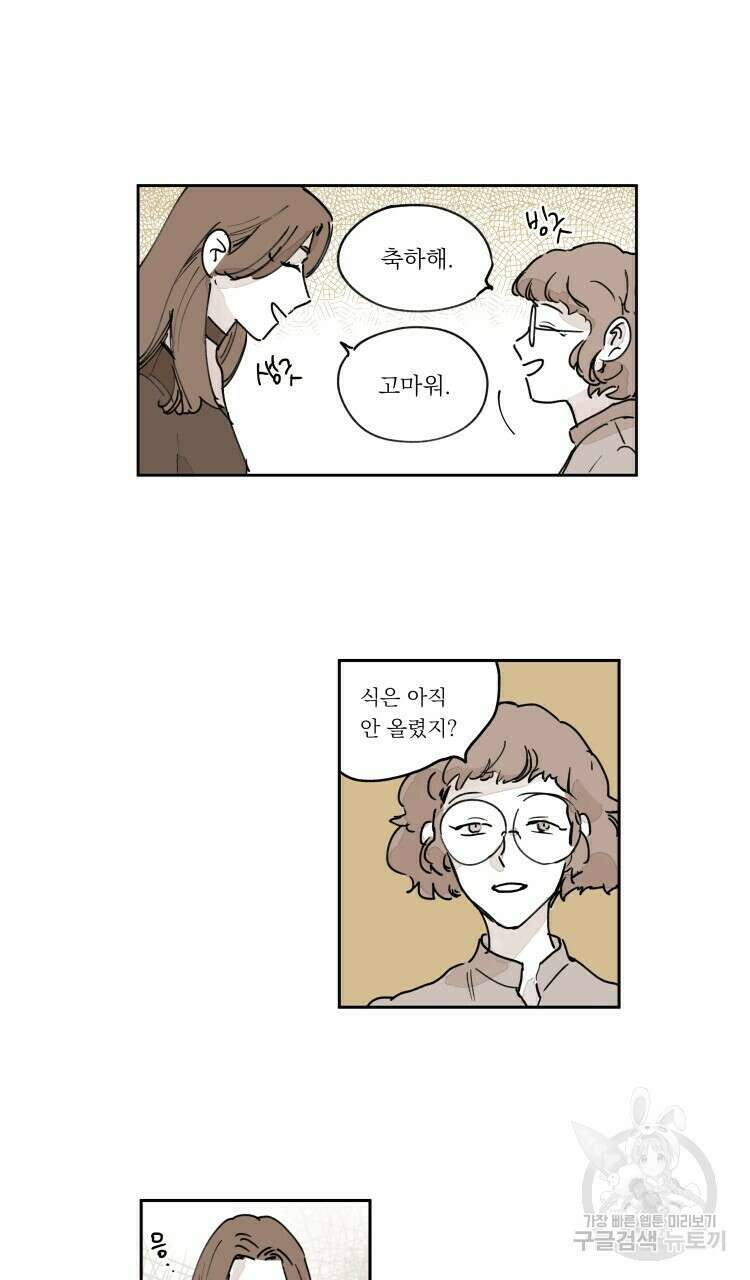 비터 스윗 콘파냐 외전 10화 3