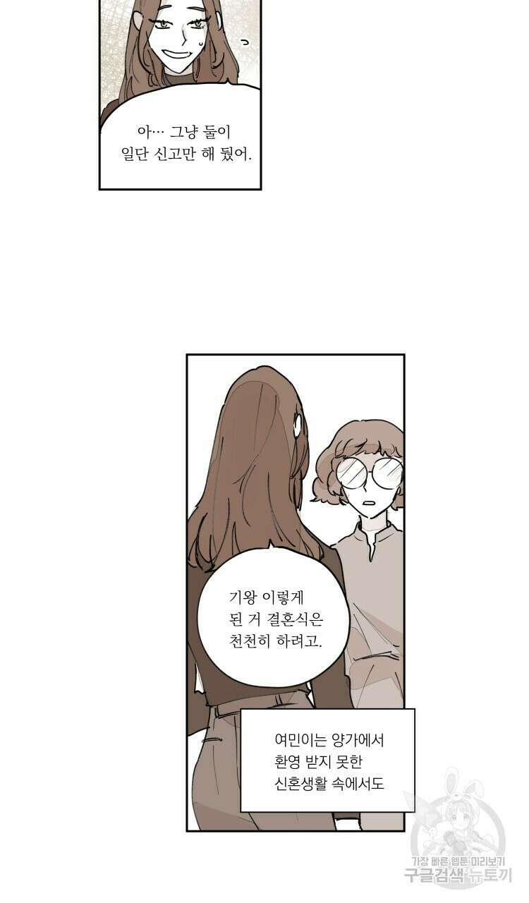 비터 스윗 콘파냐 외전 10화 4