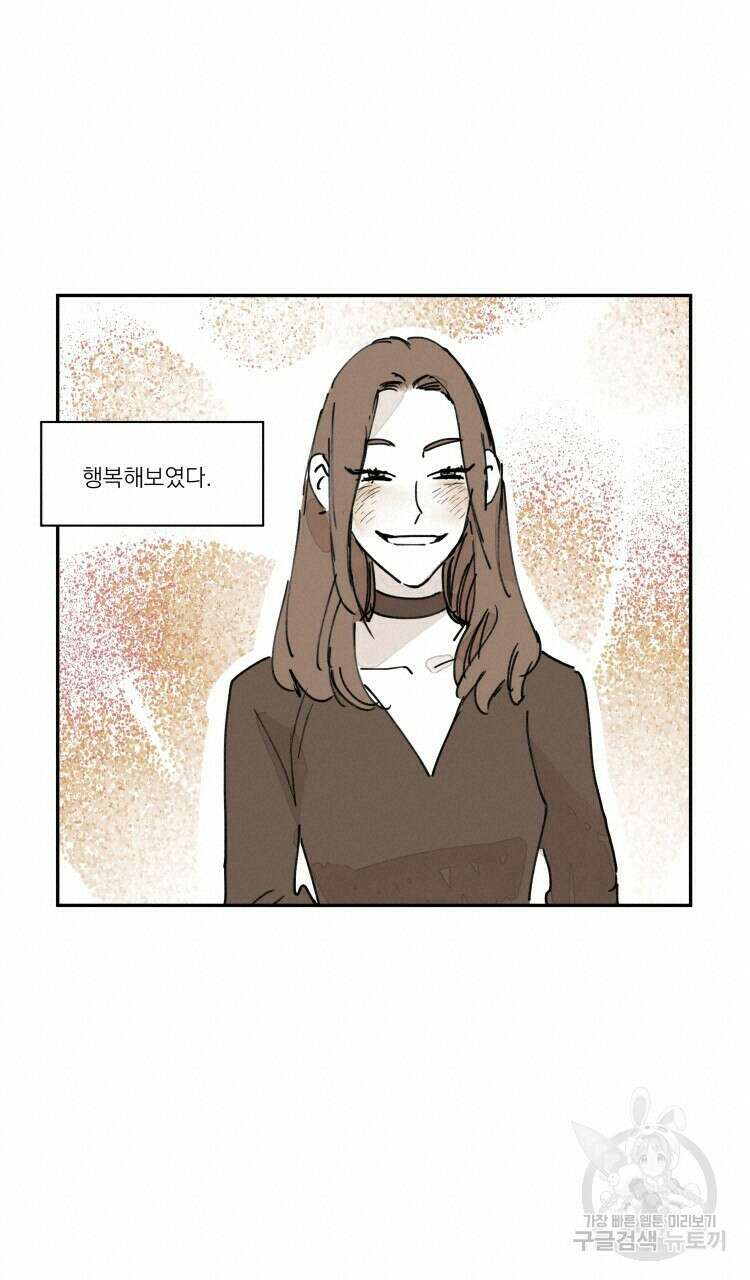 비터 스윗 콘파냐 외전 10화 5