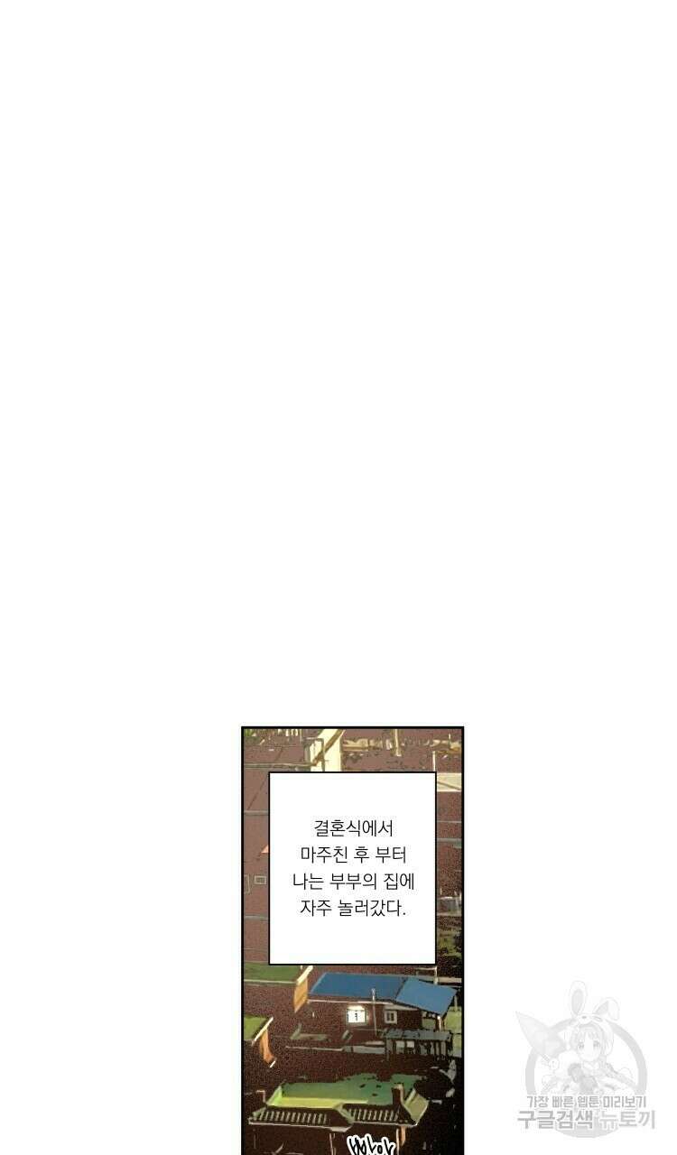 비터 스윗 콘파냐 외전 10화 7