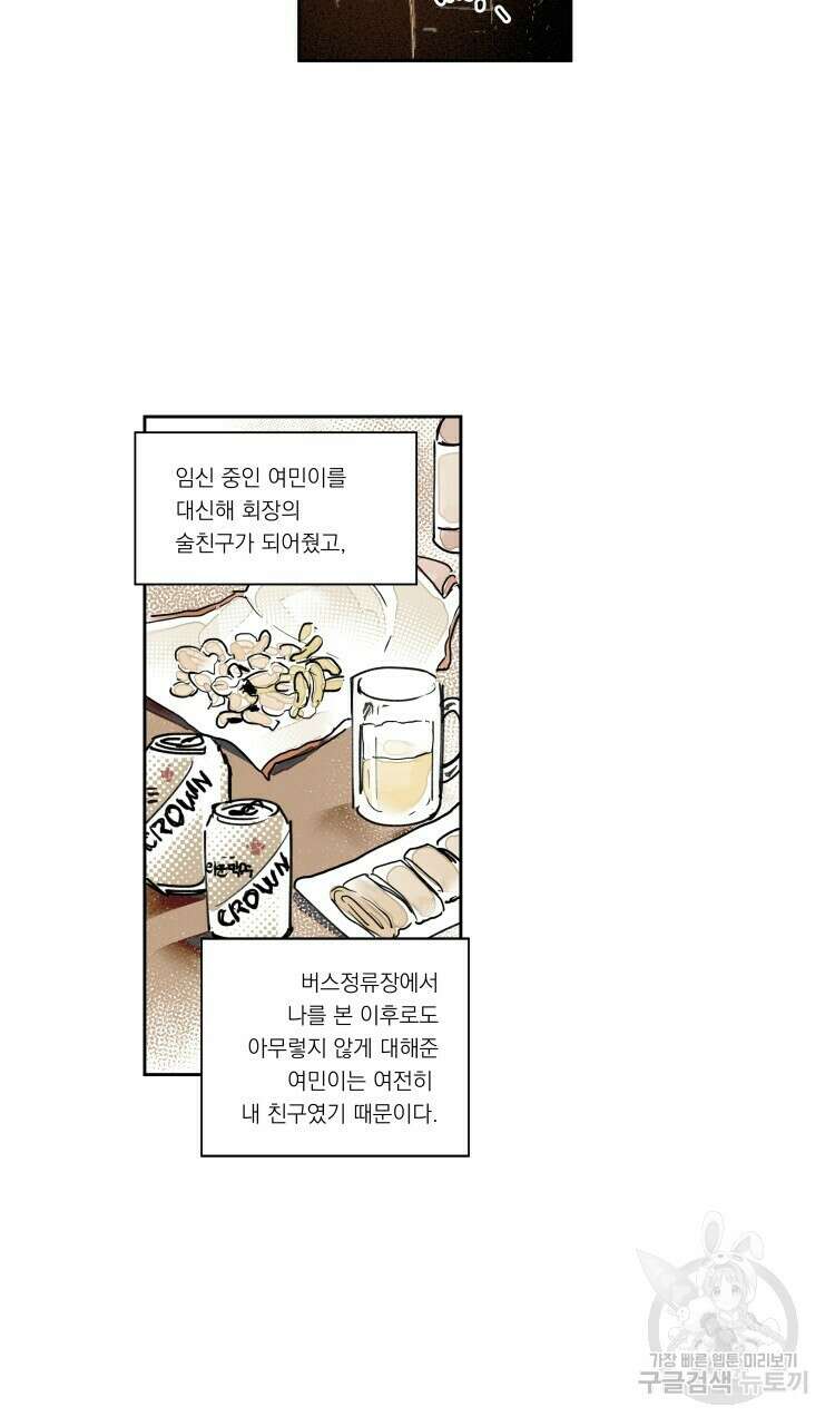 비터 스윗 콘파냐 외전 10화 8