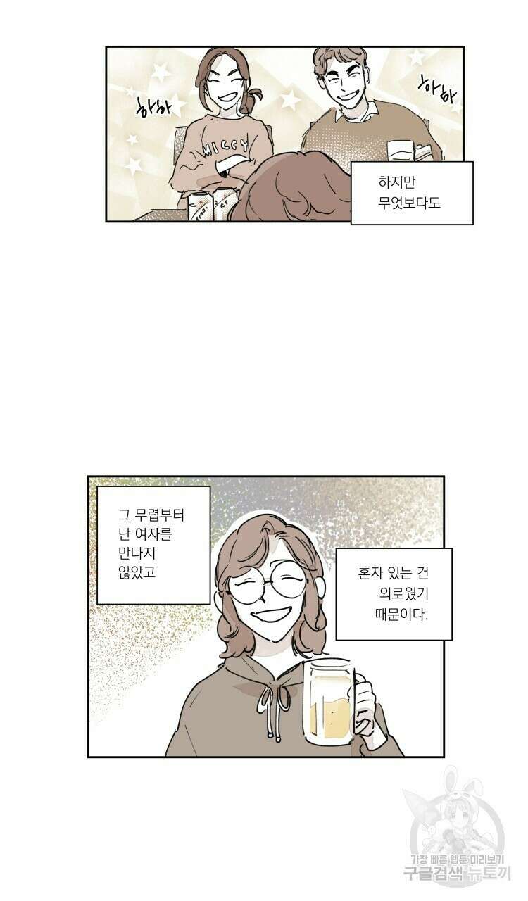 비터 스윗 콘파냐 외전 10화 9