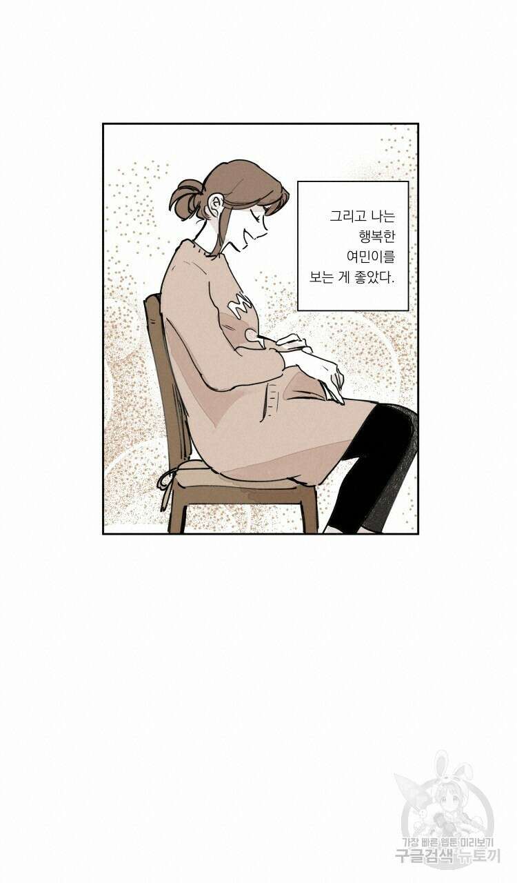 비터 스윗 콘파냐 외전 10화 10