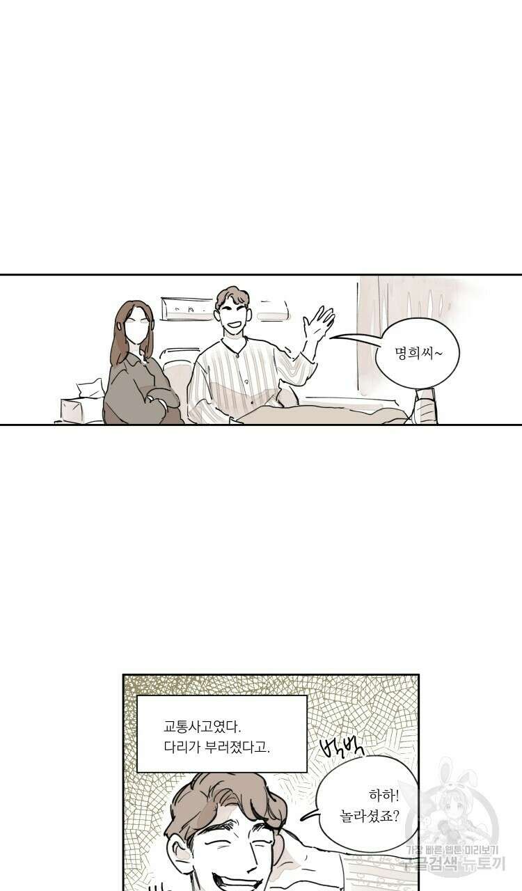 비터 스윗 콘파냐 외전 10화 14