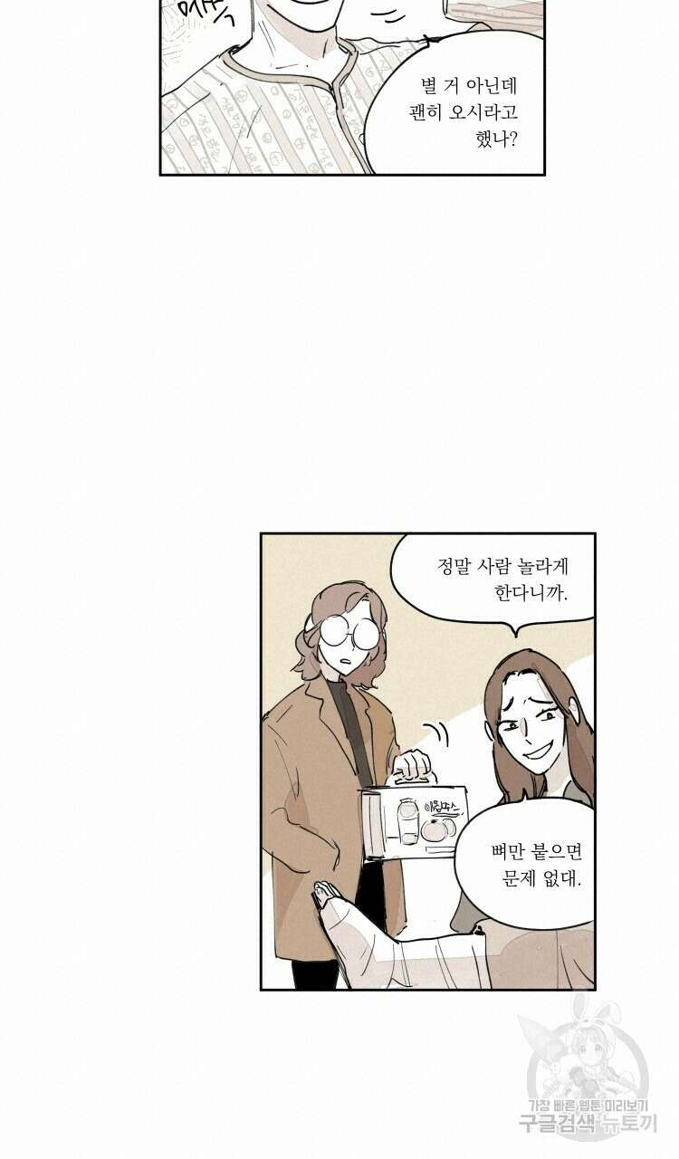 비터 스윗 콘파냐 외전 10화 15