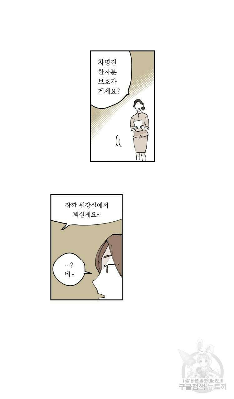 비터 스윗 콘파냐 외전 10화 16