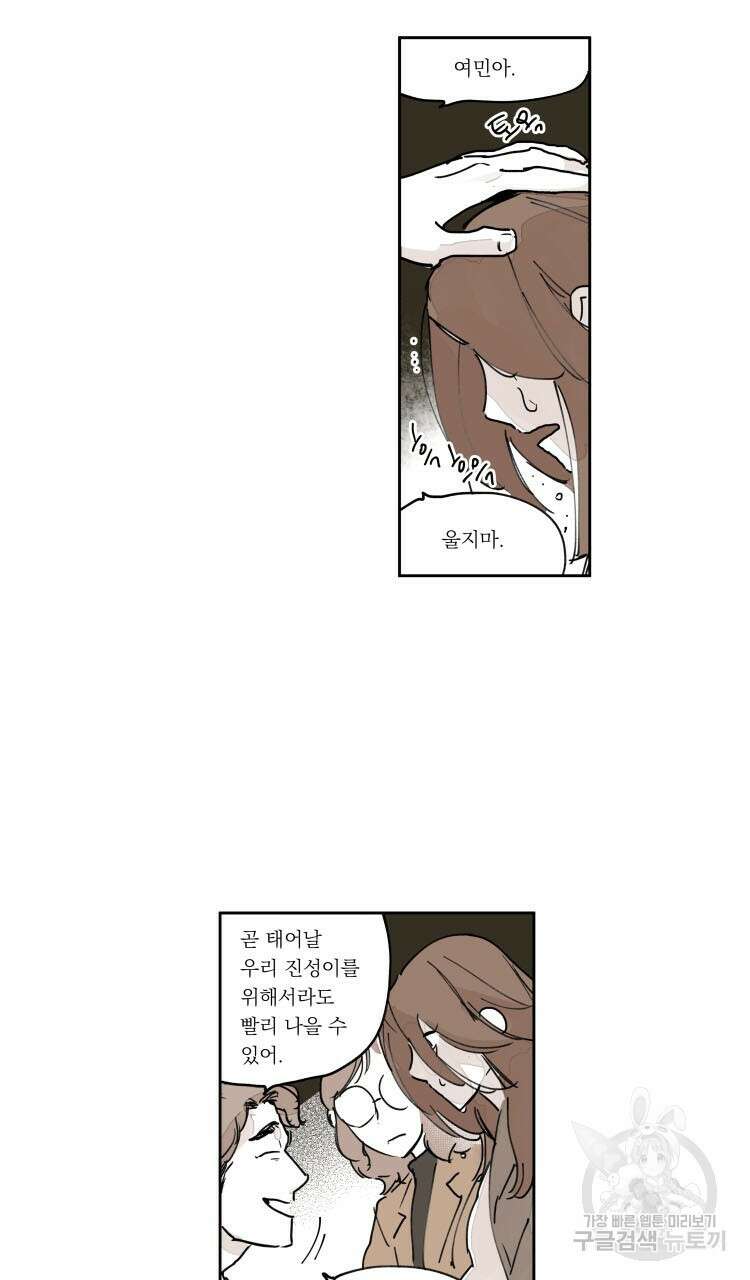 비터 스윗 콘파냐 외전 10화 21