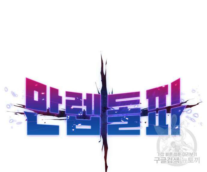 만렙돌파 2부 36화 2