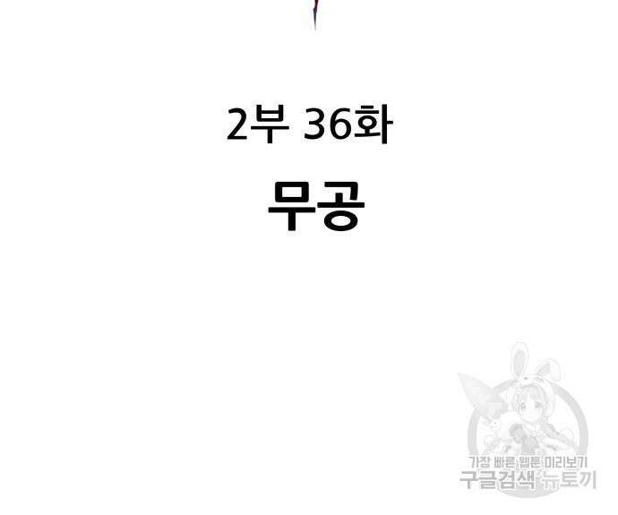 만렙돌파 2부 36화 3