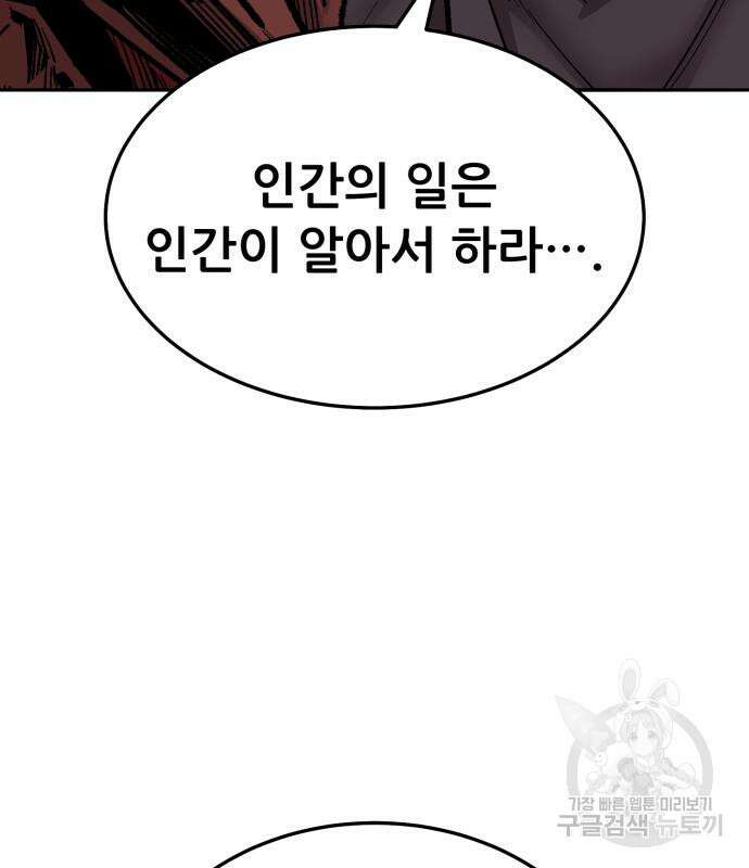 만렙돌파 2부 36화 19