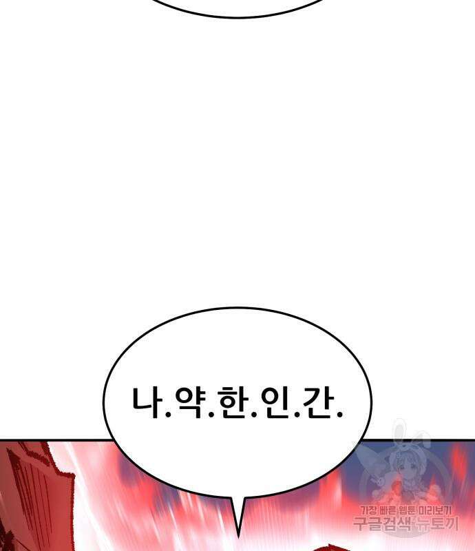 만렙돌파 2부 36화 24