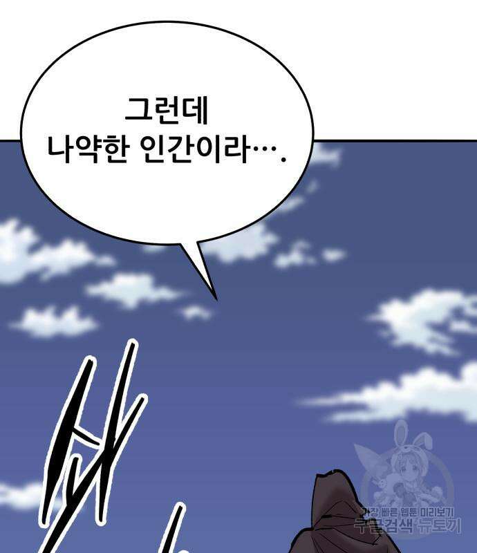 만렙돌파 2부 36화 36