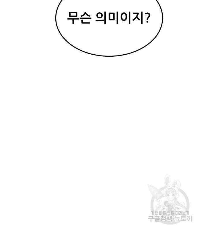 만렙돌파 2부 36화 38
