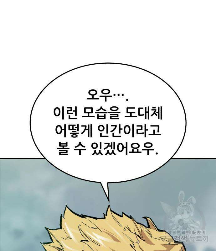 만렙돌파 2부 36화 54