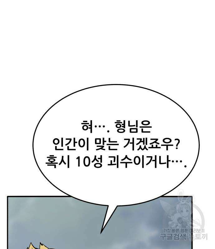 만렙돌파 2부 36화 56