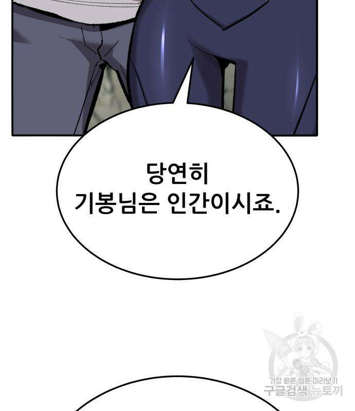 만렙돌파 2부 36화 58