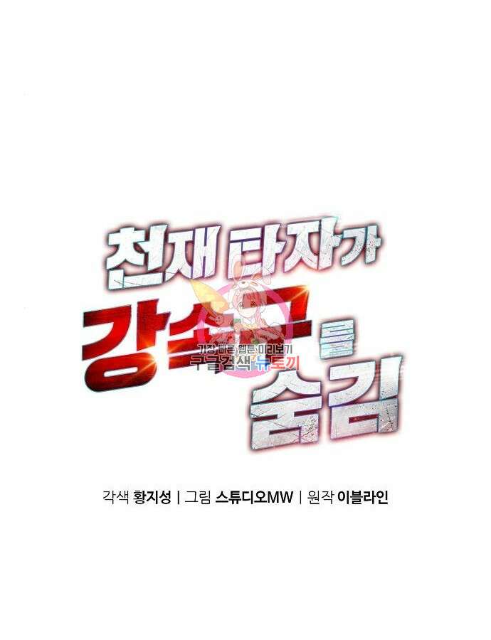 천재 타자가 강속구를 숨김 35화 1
