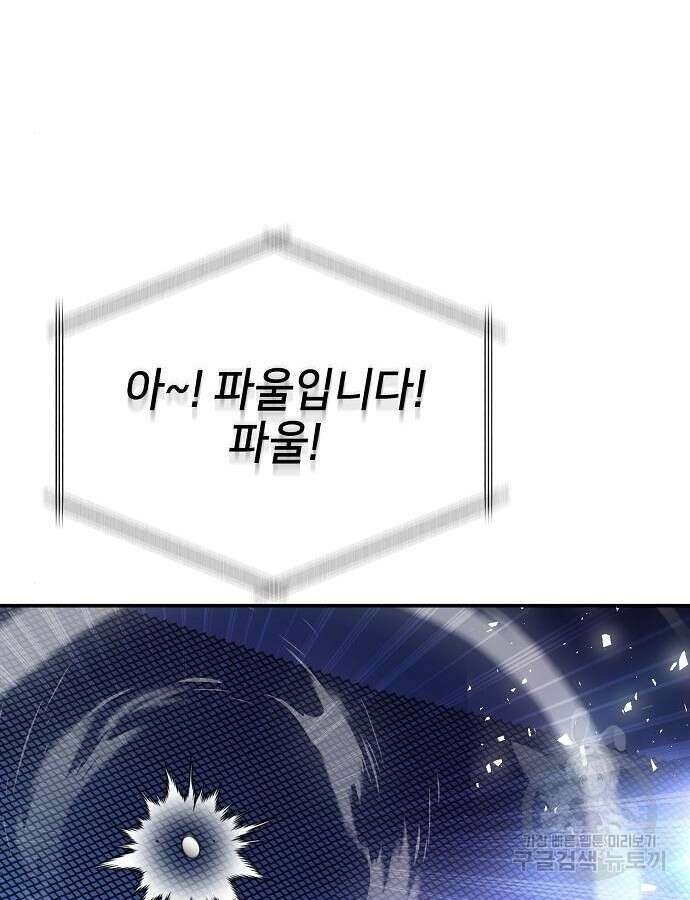 천재 타자가 강속구를 숨김 35화 5