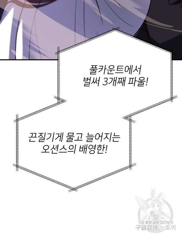 천재 타자가 강속구를 숨김 35화 7