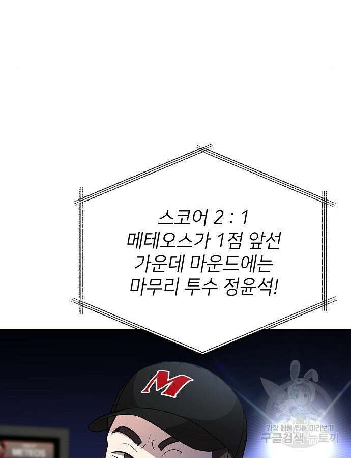 천재 타자가 강속구를 숨김 35화 8