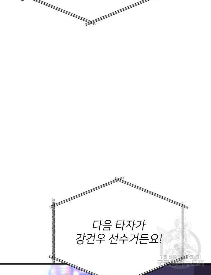 천재 타자가 강속구를 숨김 35화 10