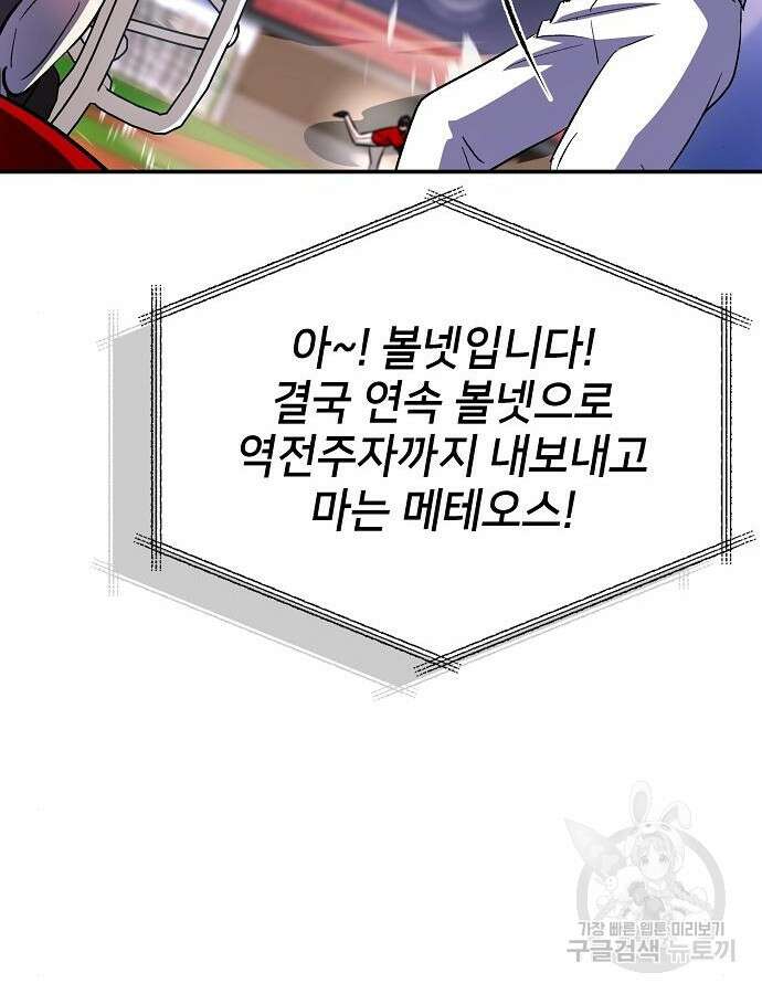 천재 타자가 강속구를 숨김 35화 14