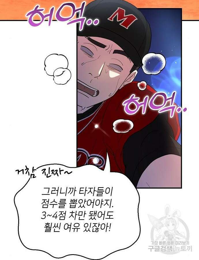 천재 타자가 강속구를 숨김 35화 16