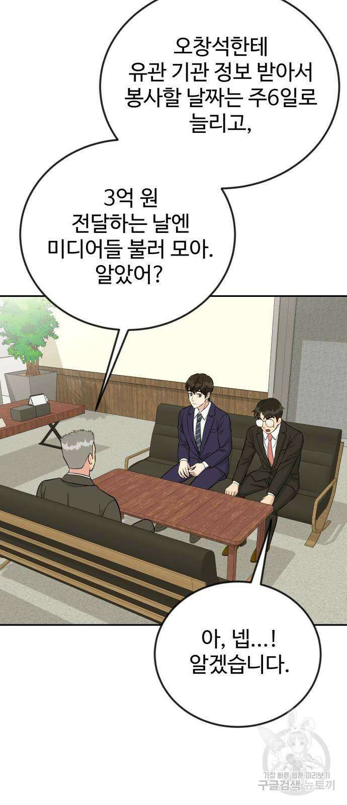 전생했더니 신입사원 49화 3